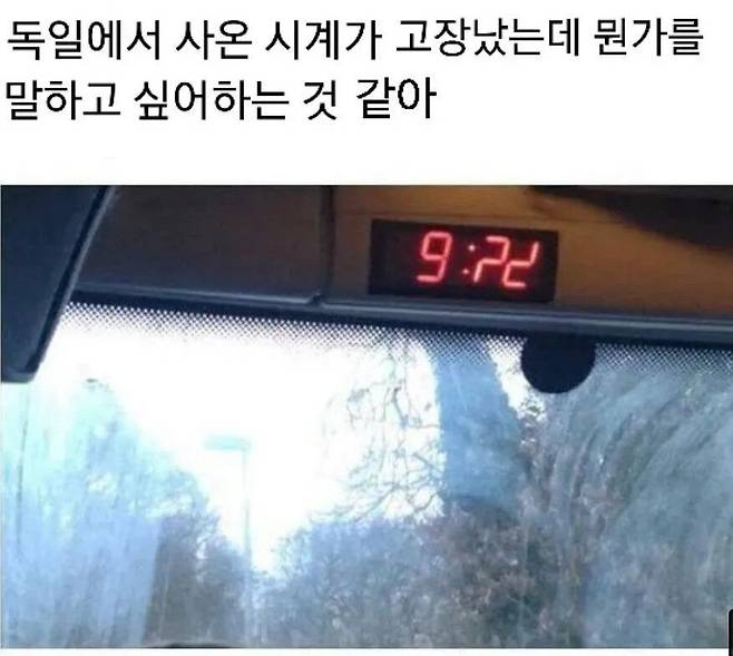 이상하게 고장난 독일시계