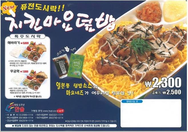 03.jpg 옛날 한솥 도시락 전단지.jpg