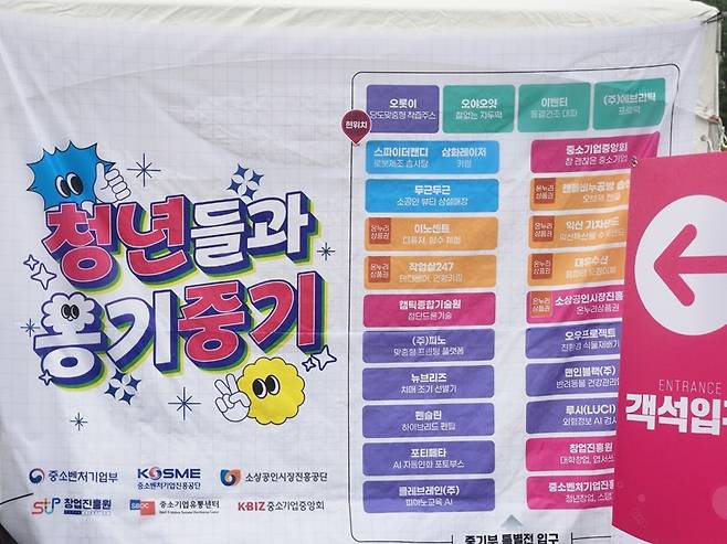 청년들과 중기부가 함께 하는 축제&nbsp;‘청년들과 옹기중기’.