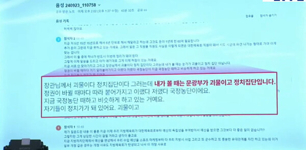 박정하 의원이 반나절 만에 위증으로 드러난 이기흥 회장의 녹취록을 보여주고 있다. 전주MBC 유튜브 갈무리