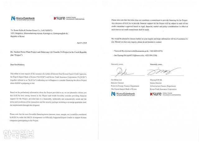 체코 원전 입찰 당시 정부가 체코 정부에 제출한 관심 서한. 신영대 의원실 제공