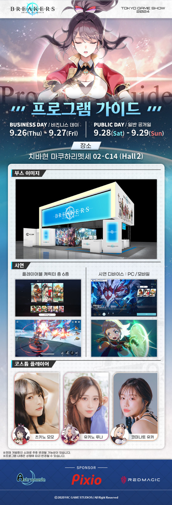 빅게임스튜디오 '브레이커스' TGS 2024 출품 기념 메인 트레일러 영상 공개. [사진=빅게임스튜디오]