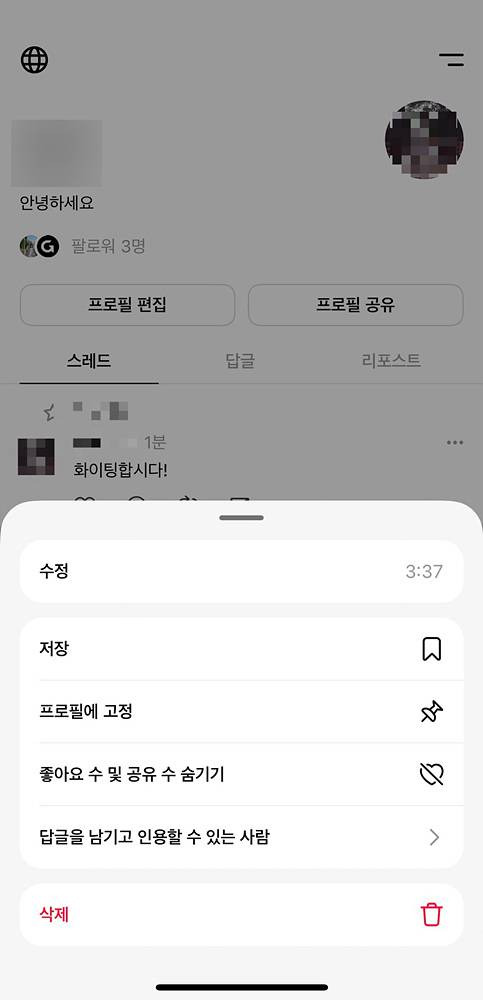 내 피드에 올라간 스레드 / 출처=IT동아