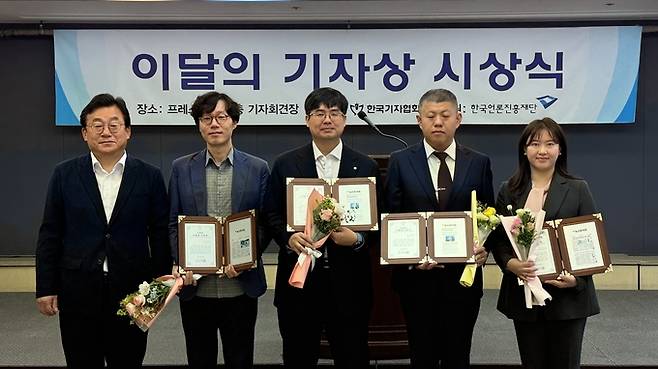 <검찰 &lsquo;정치‧언론계 3000명&rsquo; 통신조회>를 보도한 뉴스토마토 최병호‧안창현‧신태현‧유근윤 기자가 수상하고 있다. /한국기자협회