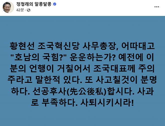 사진 = 정청래 의원 페이스북 캡처