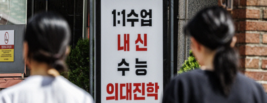 서울 강남구 대치동 학원가에 붙어 있는 의대 입시 관련 안내판. 연합뉴스,