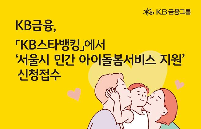 [KB금융그룹 제공]