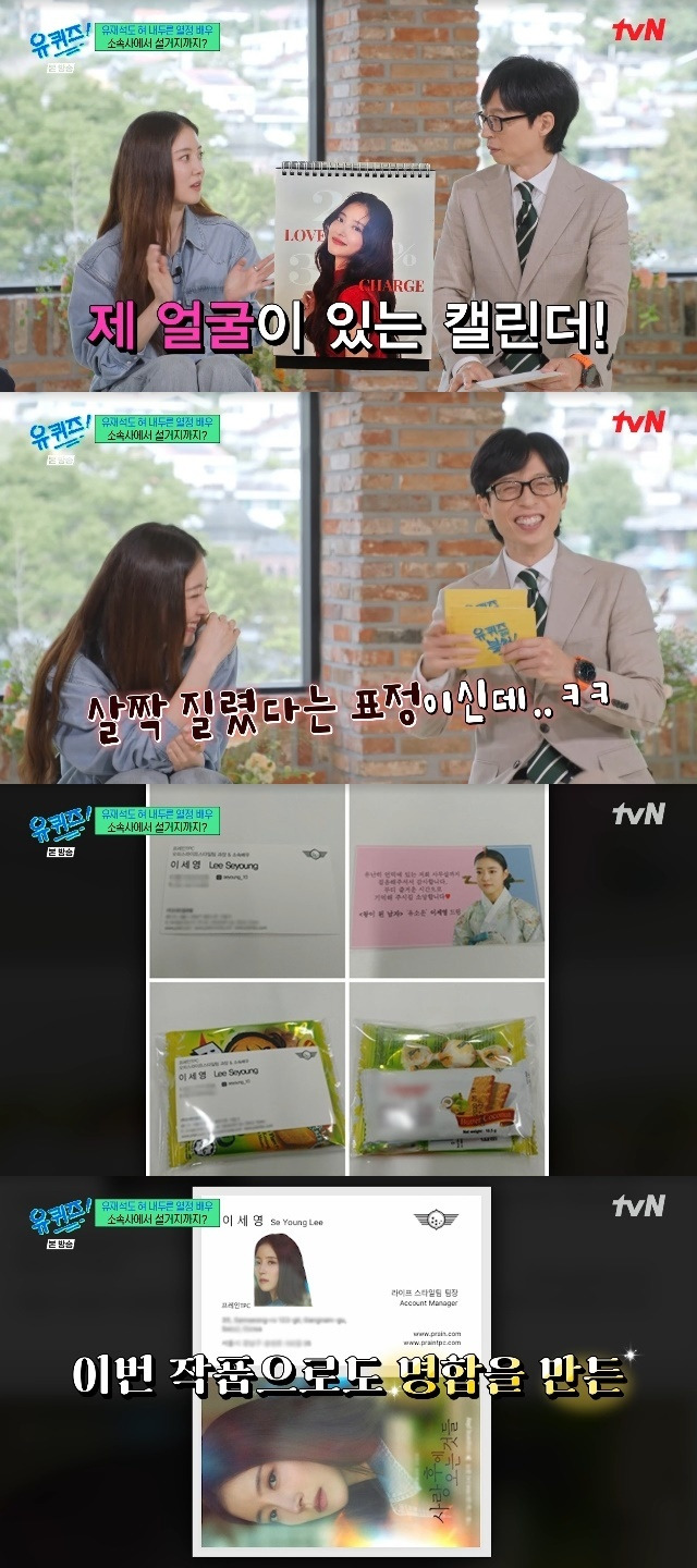 tvN ‘유 퀴즈 온 더 블럭’ 캡처