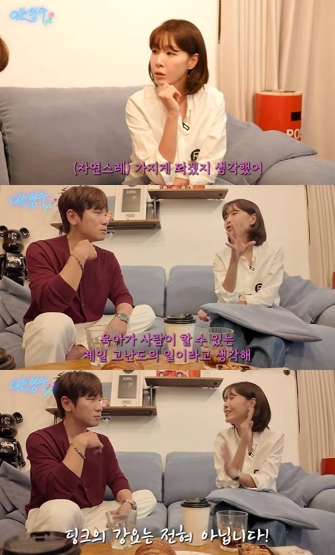 ‘형수는 케이윌’ 채널