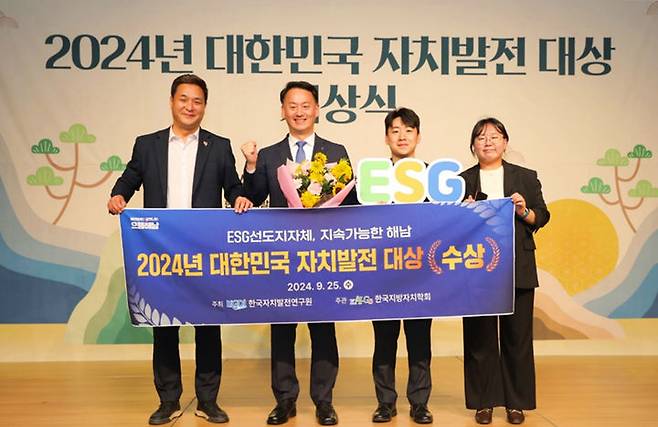 [해남=뉴시스] 해남군 자치발전대상 수상. (사진=해남군 제공) 2024.09.26. photo@newsis.com *재판매 및 DB 금지