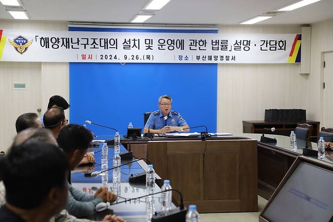 [부산=뉴시스] 26일 관내 민간해양구조대원을 대상으로 '해양재난구조대의 설치 및 운영에 관한 법률'에 관한 설명회가 진행되고 있다. (사진=부산해양경찰서 제공) 2024.09.26. photo@newsis.com *재판매 및 DB 금지