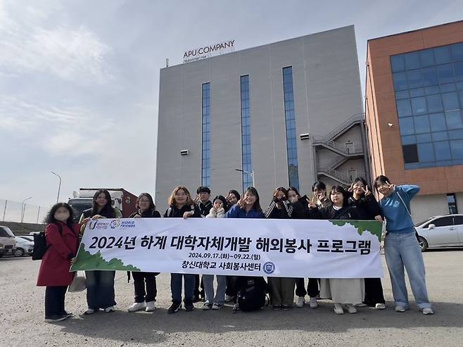 [창원=뉴시스]창신대학교 창신봉사단, 몽골 올란바토르 해외 봉사활동.2024.09.26.(사진=창신대 제공) photo@newsis.com *재판매 및 DB 금지