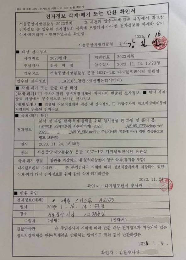 지난 1월 16일 경향신문 A 기자가 검찰로부터 받은 휴대전화(애플 스마트폰 A2105)에 대한 전자정보 삭제·폐기 또는 반환 확인서. A 기자 휴대전화를 그대로 복제한 ‘사본 이미지’를 검찰이 별도 보관한다고 돼 있다.&nbsp;
