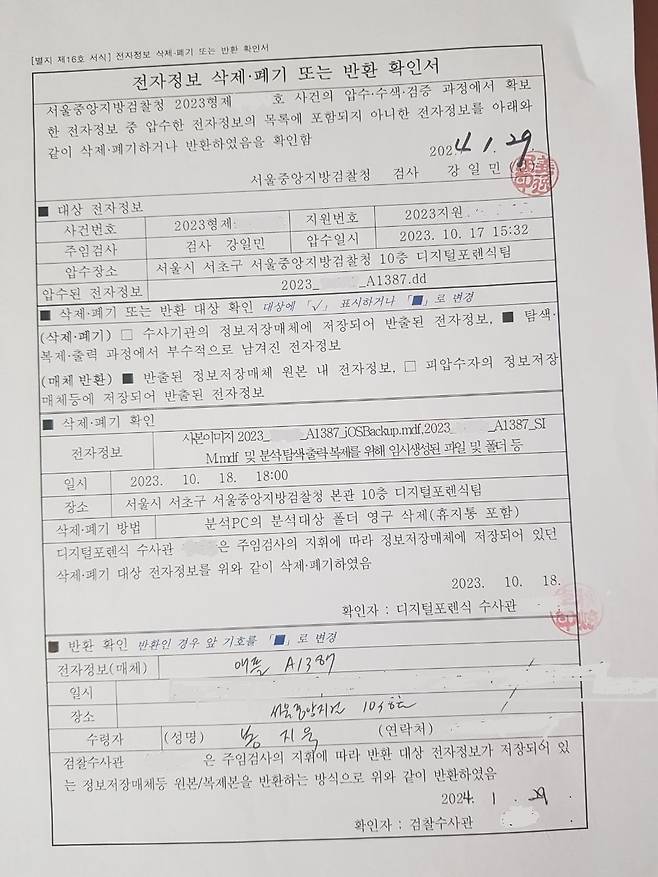 지난 1월 29일 뉴스타파 봉지욱 기자가 받은 애플 A1387 휴대전화에 대한 전자정보 삭제·폐기 또는 반환 확인서.