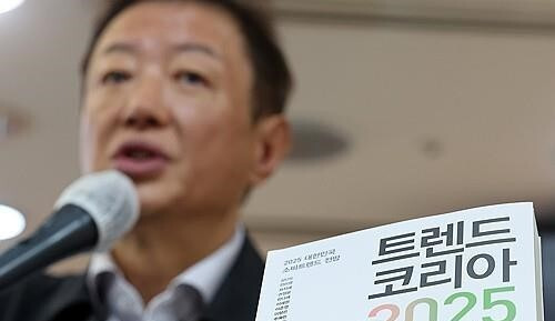 김난도 교수가 ‘트렌드코리아 2025’ 출간 기자간담회를 열었다. 연합뉴스