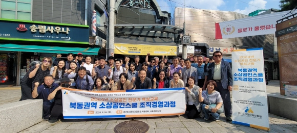 경기도시장상권진흥원의 ‘소상공인 전문가 육성과정 교육(소상공인스쿨)과정’을 마친 수료생들이 기념 촬영을 하고 있다. (경상원 제공)