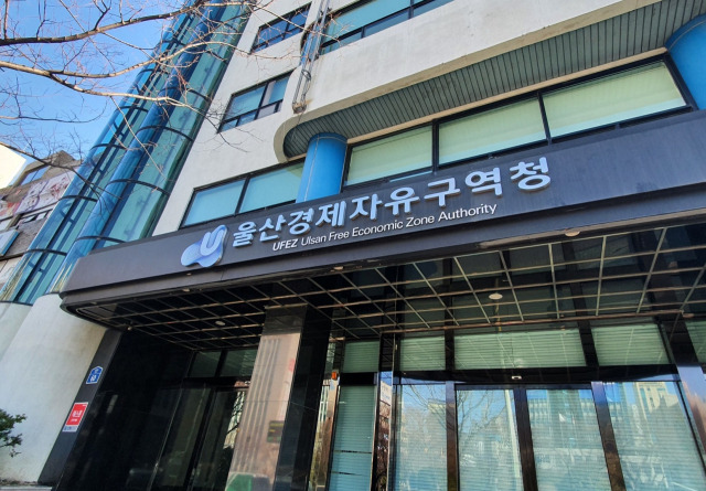 울산경제자유구역청