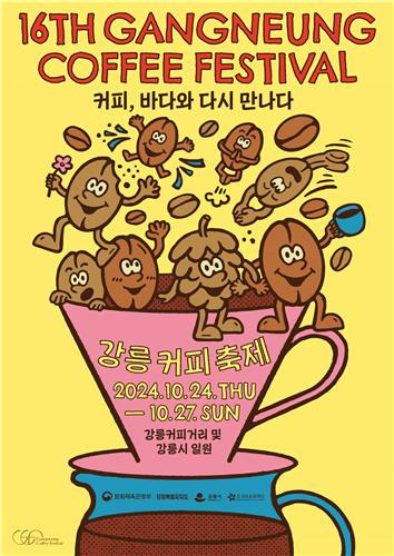 제16회 강릉커피축제 포스터 [강릉시 제공. 재판매 및 DB 금지]