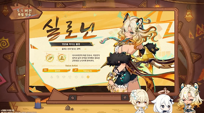 - 바위 원소 신규 캐릭터 실로닌