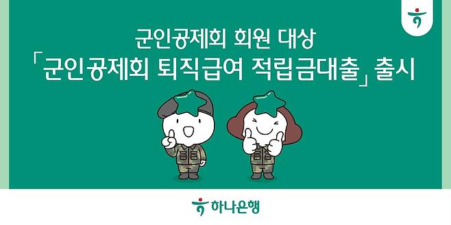 (하나은행 제공)