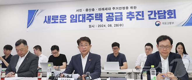 박상우 국토교통부 장관이 서울 용산구 백범로 베르디움 프렌즈에서 열린 '임대주택 공급 추진 간담회'에서 발언하고 있다. (국토교통부 제공) 2024.8.28/뉴스1