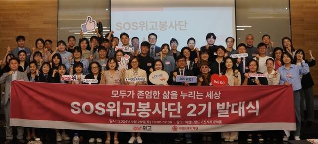 지난 26일 서울시 금천구 이랜드사옥에서 열린 'SOS위고봉사단' 2기 발대식에 참석한 봉사단원과 관계자들이 기념 촬영하고 있다. /이랜드복지재단