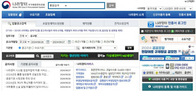 연내 차세대 시스템으로 전환을 준비 중인 나라장터(이미지=조달청)