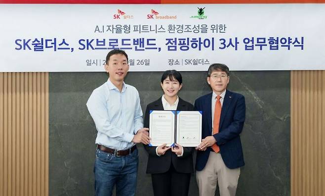 장웅준 SK쉴더스 물리보안사업부장(왼쪽부터)과 윤하이 점핑하이 대표, 최정호 SK브로드밴드 수도권 CP담당이 협약 체결 후 기념 촬영을 하고 있다.