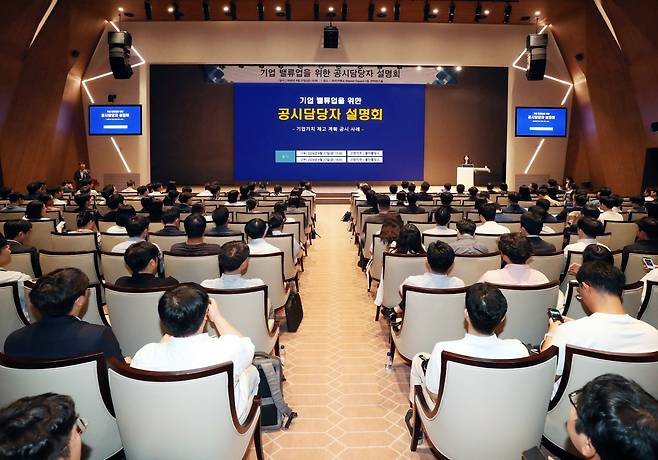 유가증권·코스닥 상장사 공시담당자들이 참석한 가운데 27일 오후 한국거래소 서울 여의도 사옥에서 ‘기업 밸류업을 위한 공시담당자 설명회’가 진행되고 있다. /한국거래소 제공