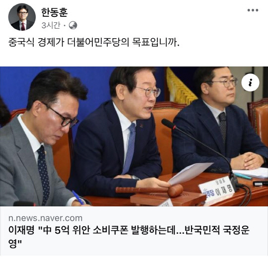 한동훈 국민의힘 대표 페이스북 갈무리