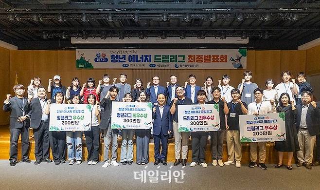 26일 한국중부발전이 개최한 '제7기 청년 에너지드림 리그' 최종발표회에서 참가자들이 기념촬영을 하고 있다.ⓒ중부발전