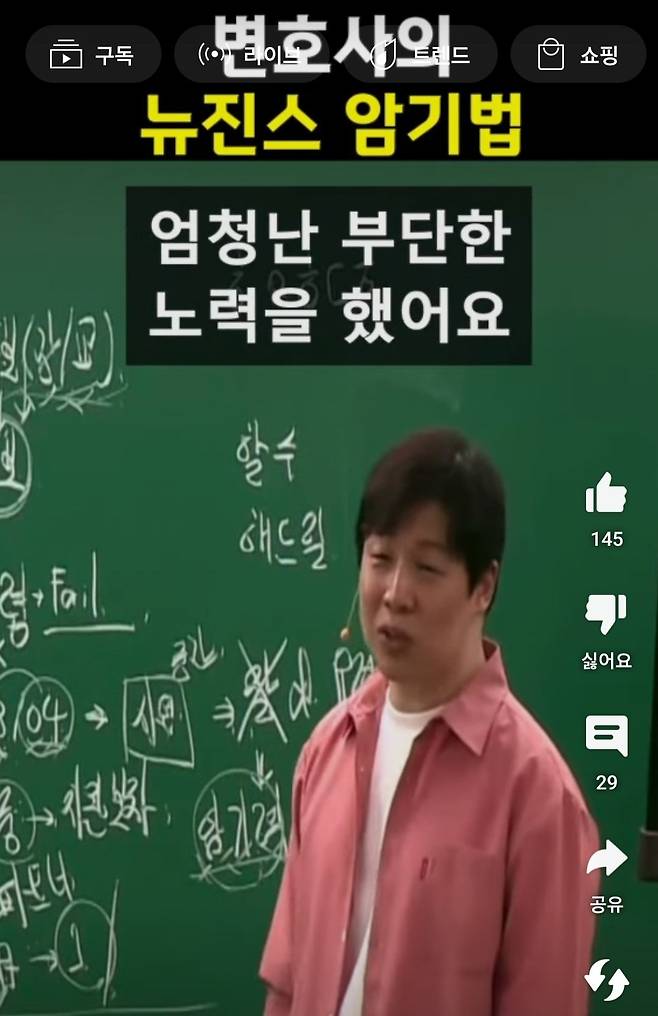 변호사 출신 강사의 뉴진스 멤버 외우는 법