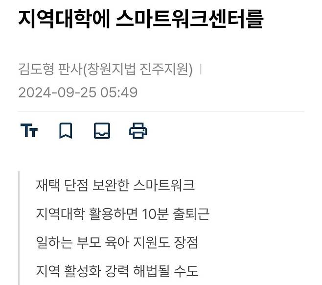 Screenshot_20240927_082847_Gallery.jpg 창원지법 판사 "저출산 해소와 지방발전 위해 스마트워크센터 도입하자"