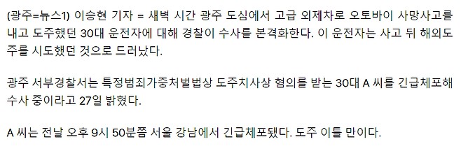 2.png ‘강남서 긴급 체포’ 마세라티 운전자 해외도주 시도…비행기표 예매