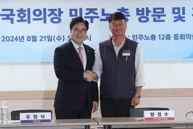 우원식(왼쪽) 국회의장이 지난달 21일 서울 중구 정동 민주노총을 방문, 양경수 민주노총 위원장과 기념촬영을 하고 있다. 연합뉴스