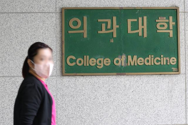 한 시민이 지난 22일 서울의 한 의과대학 앞을 지나고 있다. 연합뉴스