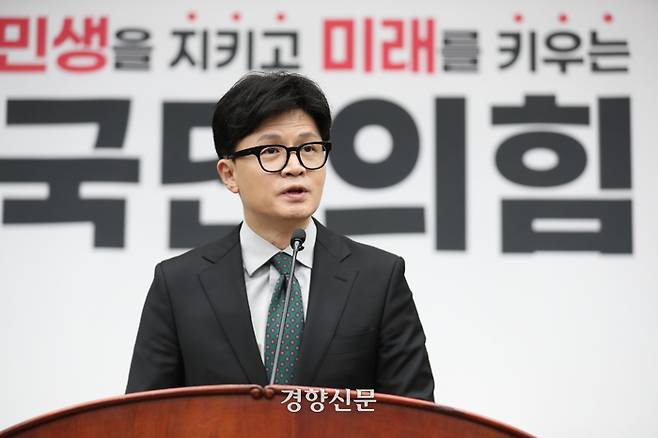 한동훈 국민의힘 대표가 지난 26일 국회에서 열린 의원총회에서 발언하고 있다. 박민규 선임기자