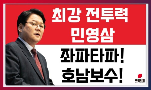 ▲민영삼 전 국민통합특보의 2023년 국민의힘 최고위원 선거 공보물. 사진=국민의힘 홈페이지 갈무리