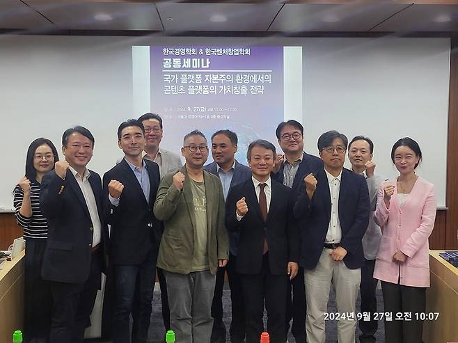 한국경영학회와 한국벤처창업학회는 27일 서울대학교에서 ‘국가플랫폼 자본주의 환경에서의 콘텐츠 플랫폼의 가치창출 전략’ 학술 세미나를 공동 개최했다. 김연성 한국경영학회 회장(앞줄 왼쪽 네 번째), 이일한 한국벤처창업학회 학회장(앞줄 왼쪽 세 번째) 등 참석자들이 기념 촬영을 하고 있다. <한국경영학회>