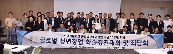 성균관대 글로벌청년창업학술경진대회에서 수상자들과 관계자들이 단체사진을 찍고 있다./사진=이민호기자