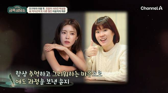 채널A ‘오은영의 금쪽상담소’ 캡처