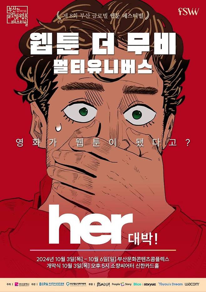 [부산=뉴시스] 부산시는 부산정보산업진흥원, 부산경남만화가연대 등과 함께 오는 10월3~6일 부산 해운대구 부산문화콘텐츠콤플렉스 일대에서 '제8회 부산글로벌웹툰페스티벌'을 개최한다고 27일 밝혔다. (사진=부산시 제공) *재판매 및 DB 금지