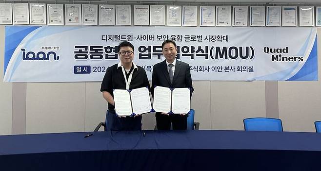 이승호 이안 대표(왼쪽), 박범중 쿼드마이너 대표(오른쪽)가 업무협약 체결 후 기념 사진을 촬영하고 있다. (사진=이안) *재판매 및 DB 금지