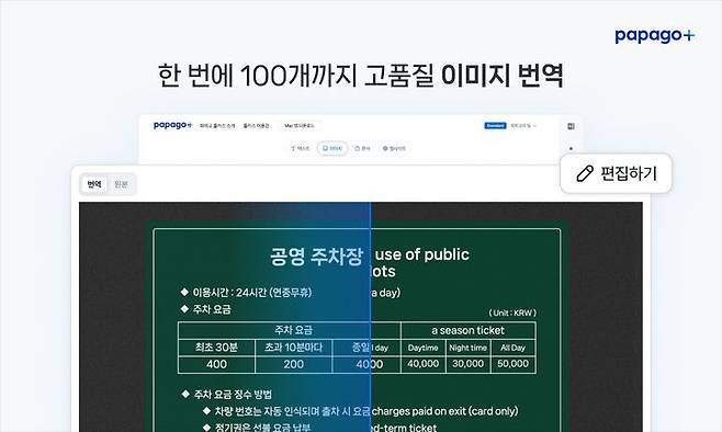 [서울=뉴시스] 네이버클라우드는 파파고 유료 버전 '파파고 플러스'를 출시했다고 27일 밝혔다. (사진=네이버 제공) *재판매 및 DB 금지