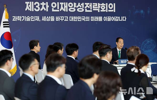 [서울=뉴시스] 홍효식 기자 = 한덕수 국무총리가 27일 서울 관악구 서울대학교 해동첨단공학관에서 제3차 인재양성전략회의를 주재하고 있다. 2024.09.27. yesphoto@newsis.com