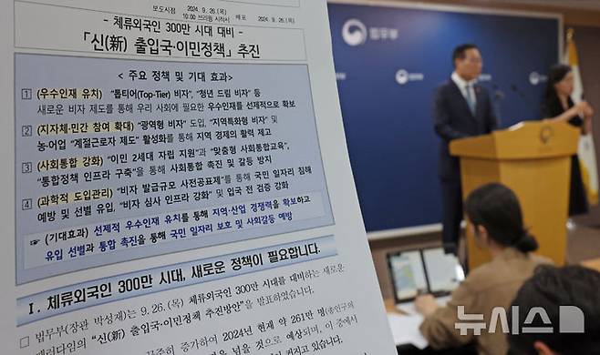 [과천=뉴시스] 김금보 기자 = 박성재 법무부 장관이 지난 26일 오전 경기도 과천시 정부과천종합청사 법무부에서 '신 출입국·이민정책 추진방안'에 대해 브리핑하고 있다. 이번 브리핑에는 우수인재 유치를 위한 'Top-Tier' 비자와 '청년 드림 비자'를 신설, '비자 발급규모 사전 공표제'를 통한 국민 일자리 침해 예방과 선별 유입 강화 등의 방안이 담겼다. 2024.09.26. kgb@newsis.com