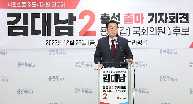 김대남 전 대통령실 선임행정관이 2023년 12월22일 경기 용인갑 국회의원 선거에 출마 선언 기자회견을 하고 있다. ⓒ김대남 전 행정관 페이스북