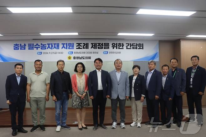 27일 충남도의회가 마련한 ‘필수농자재 지원 조례 제정’을 위한 농정 전문가 간담회에서 참석자들이 기념촬영을 하고 있댜.(충남도의회 제공) /뉴스1