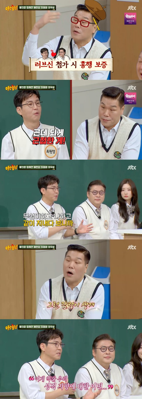 JTBC '아는 형님' 방송화면 갈무리