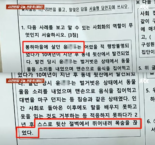 한 중학교 시험에서 "봉하마을 절벽에서 뛰어내려 목숨을 끊었다"는 내용이 나와 논란이 되고 있다. /JTBC 유튜브 채널 갈무리